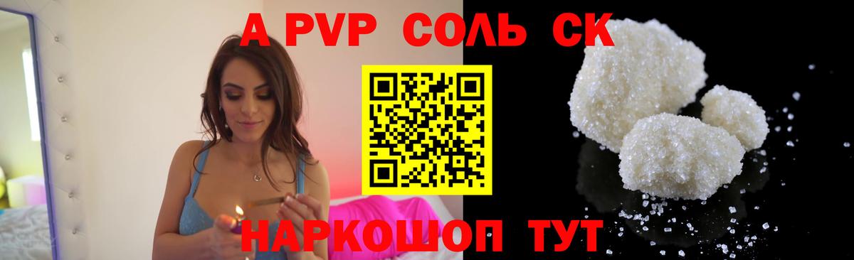 A-PVP Соль Рославль