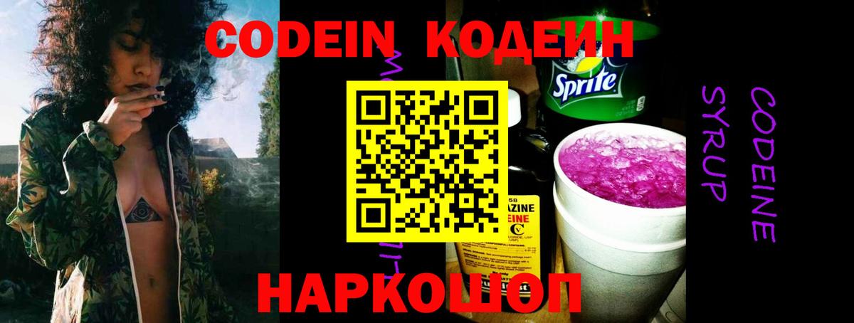 Рославль  Кодеиновый сироп Lean напиток Lean (лин)  Кодеин напиток Lean (лин)  Вход с VPN 