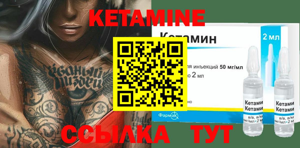 КЕТАМИН VHQ Рославль