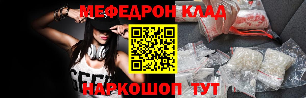 Меф Рославль